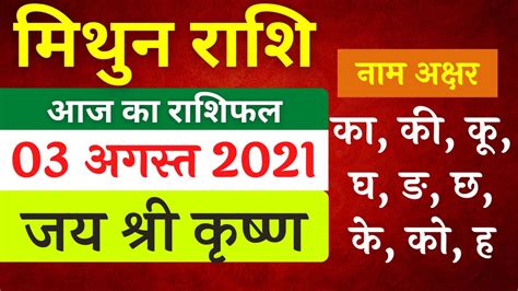 mithun rashi today lucky number|Mithun Rashifal Today.